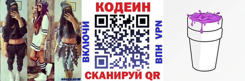 Кодеин напиток Lean (лин)  MEGA зеркало  Альметьевск  купить  
